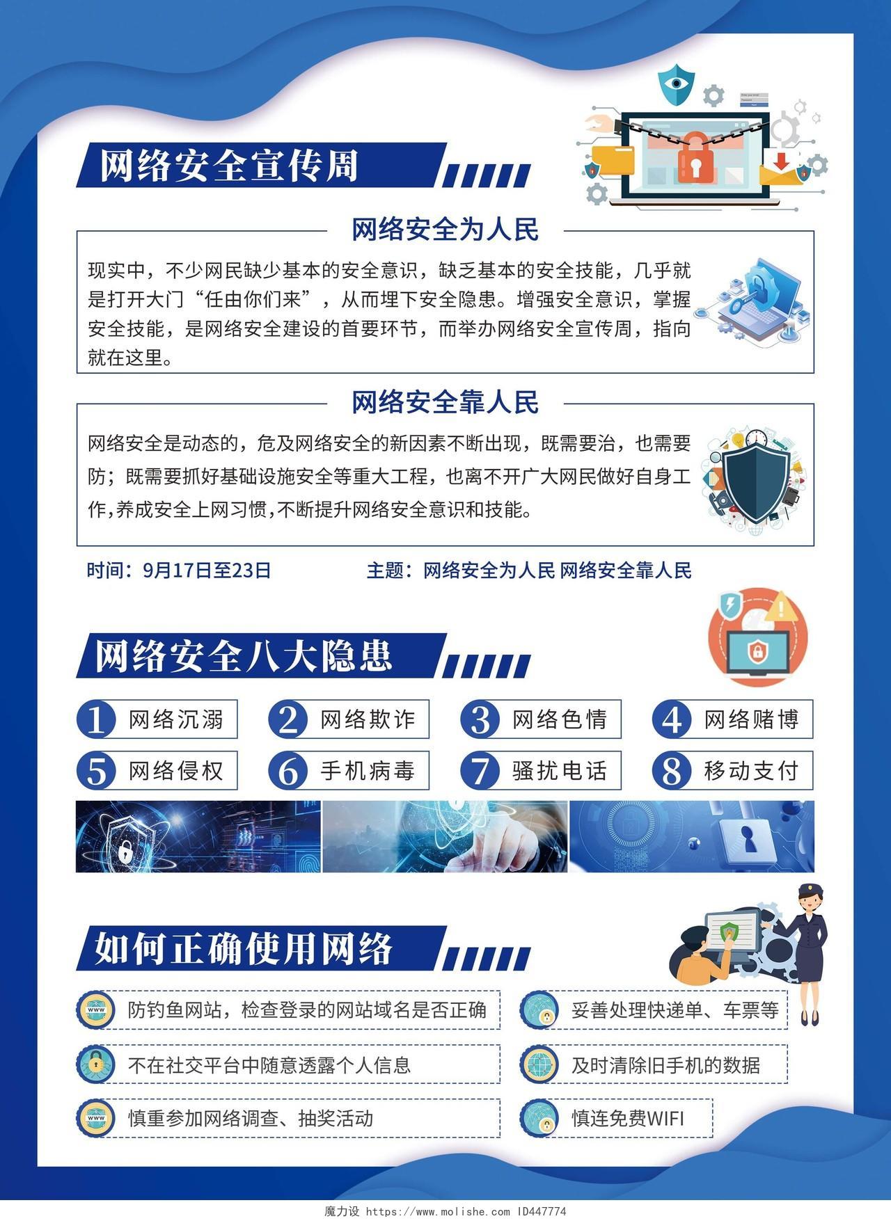 蓝色科技卡通简洁2021年国家网络安全宣传周折页宣传单